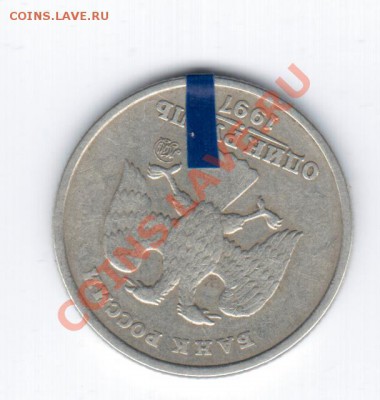 1руб.1997 ММД поворот более 180гр. ? - 1 103