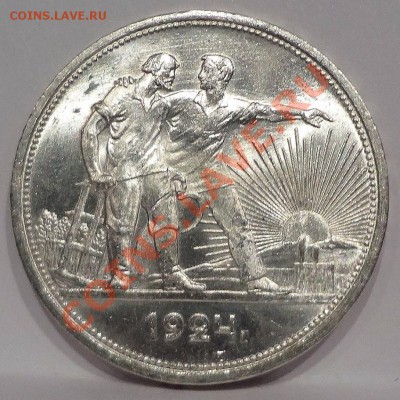 Рубль 1924 UNC(!)_________________27.07.2012 (пятница) 22:05 - DSC04750[1].JPG