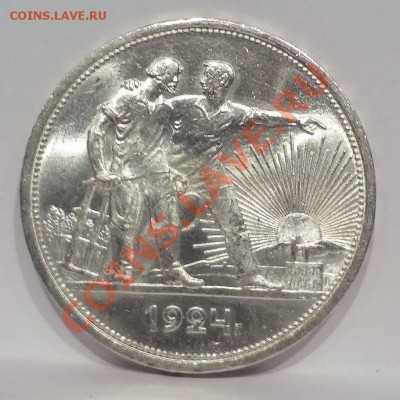 Рубль 1924 UNC(!)_________________27.07.2012 (пятница) 22:05 - DSC04751[1].JPG