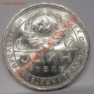 Рубль 1924 UNC(!)_________________27.07.2012 (пятница) 22:05 - DSC04753[1].JPG