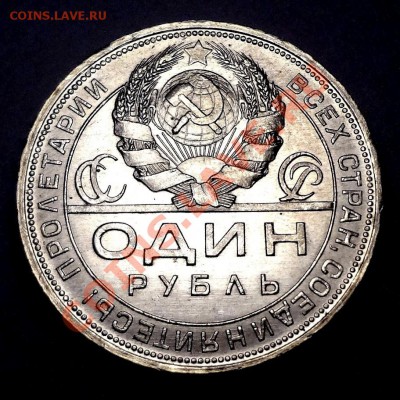 Рубль 1924 UNC(!)_________________27.07.2012 (пятница) 22:05 - DSC04749[1].JPG