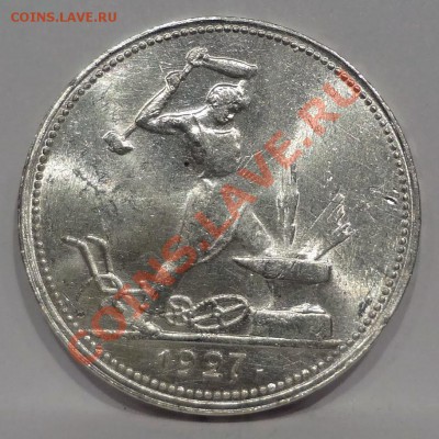 Полтинник 1927 UNC(!)_____________27.07.2012 (пятница) 22:05 - DSC04759[1].JPG