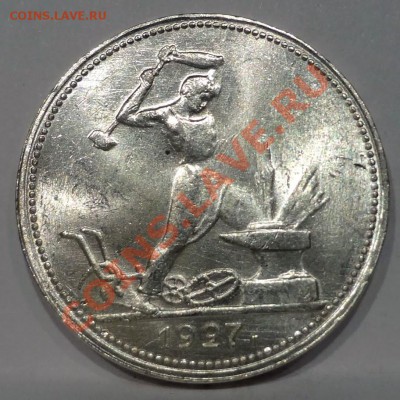 Полтинник 1927 UNC(!)_____________27.07.2012 (пятница) 22:05 - DSC04761[1].JPG