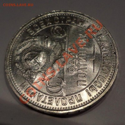 Полтинник 1927 UNC(!)_____________27.07.2012 (пятница) 22:05 - DSC04767[1].JPG