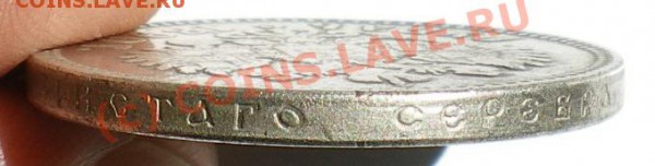 Рубль 1890 - подделка или нет? - 1890R3