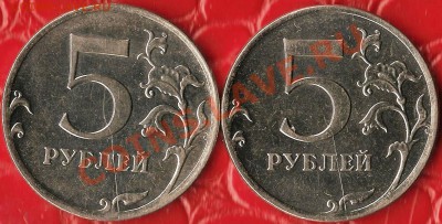 Р.Ф. 5 рублей(2) 2011г.ММД. Раскол шт.До 26.07.2012г. - Изображение 615