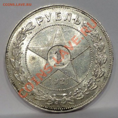 Рубль 1921 aUNC(!)________________27.07.2012 (пятница) 22:05 - DSC04722[1].JPG