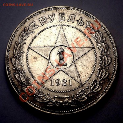 Рубль 1921 aUNC(!)________________27.07.2012 (пятница) 22:05 - DSC04727[1].JPG