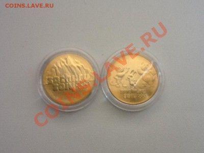 Талисманы,ГОРЫ, ПЯТЁРКИ, ДВУШКИ, ПОЛКОВОДЦЫ позолота 999пр - сочи.JPG