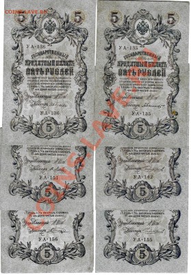 боны 5руб.1909г. подборка от35р.-1шт. - img037