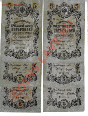боны 5руб.1909г. подборка от35р.-1шт. - img034