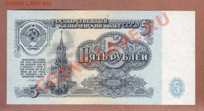 --5-РУБ.1961-ИЗ.--до.25.7.12-22:00 МСК. - 5-РУБ.1961-055