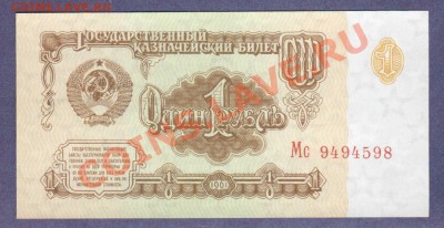 --1-РУБ.1961.ПРЕСС.--до.25.7.12.-22:00 МСК. - 1-РУБ.1961.Мс598.