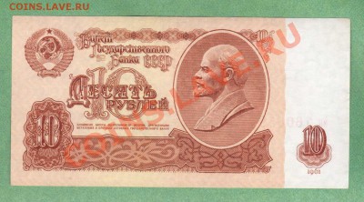 --10-РУБ.1961.СОХРАН.--до.25.7.12-22:00 МСК. - 10-РУБ.1961-503.