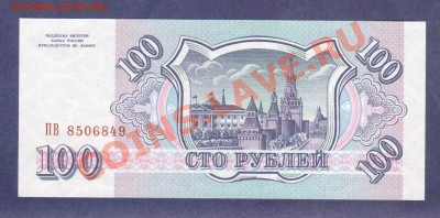 --100-РУБ.1993.ПРЕСС.--до.25.7.12-22:00 МСК. - 100-РУБ.1993-8491