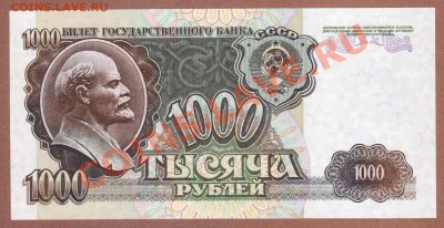 --1000-РУБ.1992.ПРЕСС.---до.25.7.12-22 МСК. - 1000-РУБ.1992.-ГО.798.