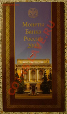 Наборы монет России в буклетах годовые и юбилейные - DSC08588.JPG