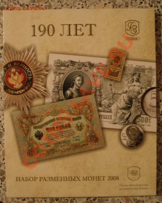 Наборы монет России в буклетах годовые и юбилейные - DSC08585.JPG