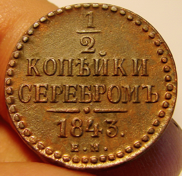 Копейка 1795 ЕМ, неплохая, до 5.09.09 21-00+ - Н1р