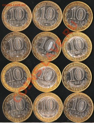 БМ10р.Сборка.12 монет из оборота. До 25.07. 2012г. - Изображение 627