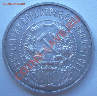 50 коп. 1922 года - до 25.07-21.00.00 - P1070188.JPG