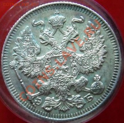 20 копеек 1912 - DSCF3354.JPG