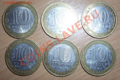 10 рублей биметалл 6 штук - SDC10174.JPG
