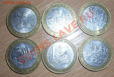 10 рублей биметалл 6 штук - SDC10173.JPG