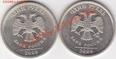 1 рубль 2009г спмд-с помощь в определение шт? - изоброжение_0002