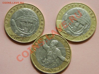 10 рублей  2001 года Гагарин сп( 2 шт), 55 лет ВОВ м( 1 шт). - DSCN1624[1].JPG