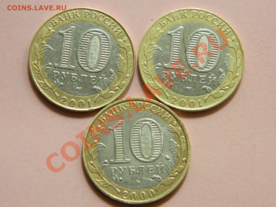 10 рублей  2001 года Гагарин сп( 2 шт), 55 лет ВОВ м( 1 шт). - DSCN1625[1].JPG
