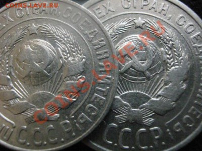 ! Советы. Серебро. 15 и 20 копеек 1925 года. До 25.07.2012г. - полкоп 029.JPG