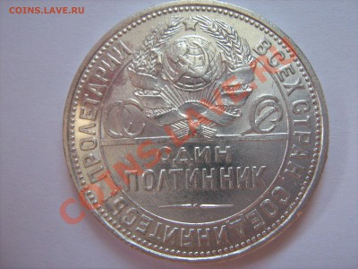 Оценка полтинников 22-27 гг. - IMG_1342.JPG