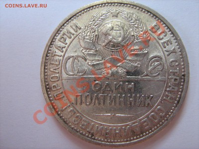 Оценка полтинников 22-27 гг. - IMG_1343.JPG