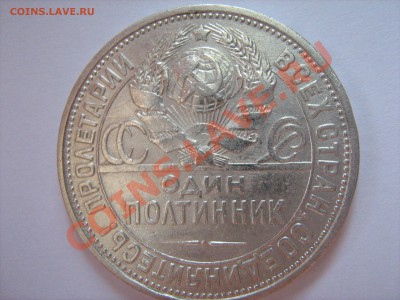Оценка полтинников 22-27 гг. - IMG_1346.JPG