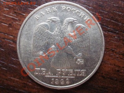 2 рубля 1999 в хорошем состоянии + бонусы до 29.07.12 - PA180025.JPG