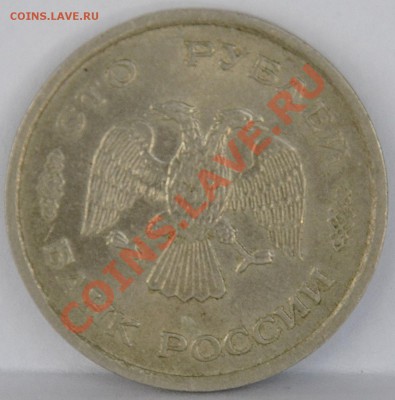 100 рублей 1993   до  24.07.2012   23:00 - SDJ_0968.JPG