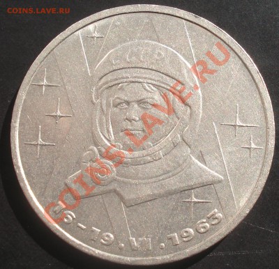 1 рубль 1982 Терешкова до 26.07.12(21-00) - терешкова 83 рев.JPG