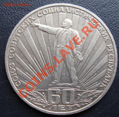 1 р СССР-60(шт.Б пореже) до 26.07.12(21-00) - СССР-60 рев.JPG