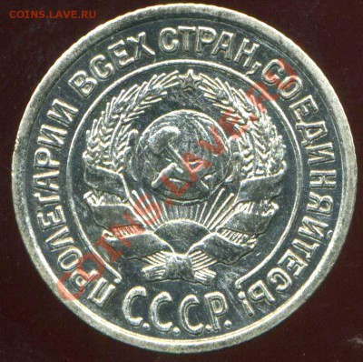 10 коп 1925г. оценка - img151