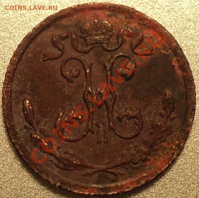 4 копейки 1909 и деньга(сибирка) 1776.Оценка! - DSC00128.JPG