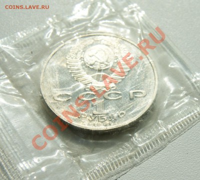 1 рубль 1991 Иванов, ПРУФ до 28.07 22.00 МСК с рубля - DSC05974.JPG