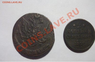 5 копеек Екатерина 2 1780г, 2 копейки сереб. Николай 1 1842г - монета 2