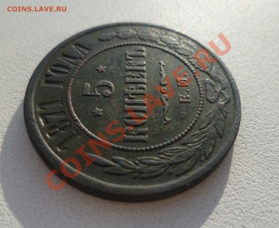 5 КОПЕЕК 1871 Е М (XF) - P1040800.JPG