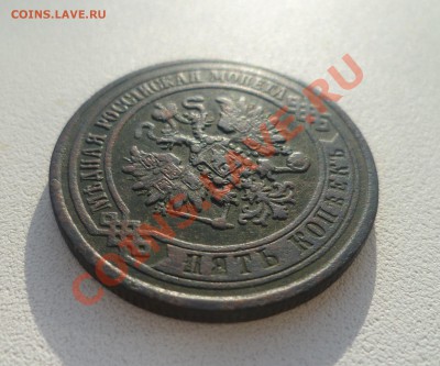 5 КОПЕЕК 1871 Е М (XF) - P1040799.JPG