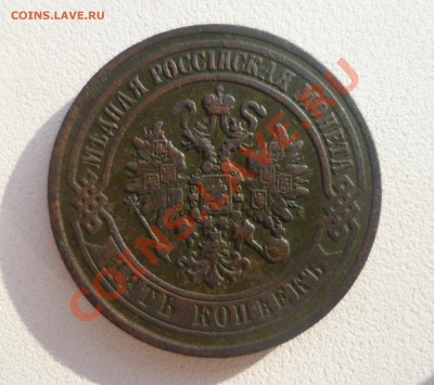 5 КОПЕЕК 1871 Е М (XF) - P1040798.JPG