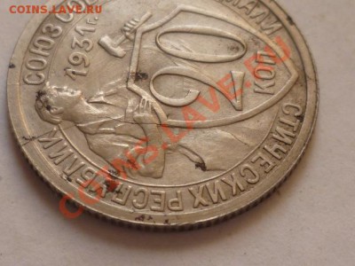20 коп 1931 г полный раскол до 25.07. 22.00 мск - P1040705.JPG