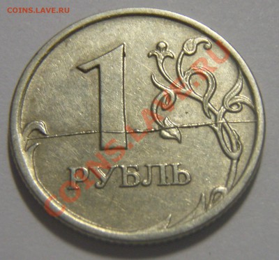 1 рубль 2007 г. полный раскол до 27.07.12 22:00 МСК - P7234604.JPG