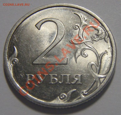 2 руб. 2009 г. раскол с двух сторон до 27.07.12 22:00 МСК - P7234615.JPG