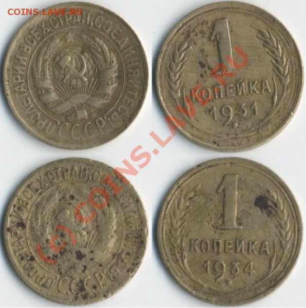 помогите оценить копейки 1931-1957 (не все) - on.JPG